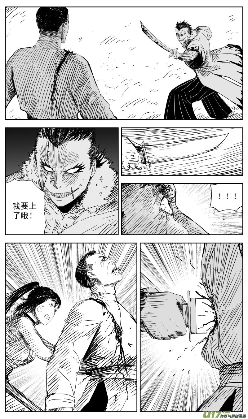 天师府小道士漫画,151 一百四十二回 生当作人杰2图