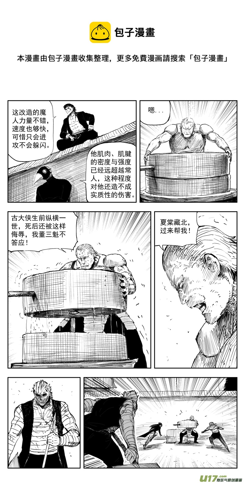 天师钟馗1994金超群版漫画,172 一百六十三回 凶兽人魔（中）1图