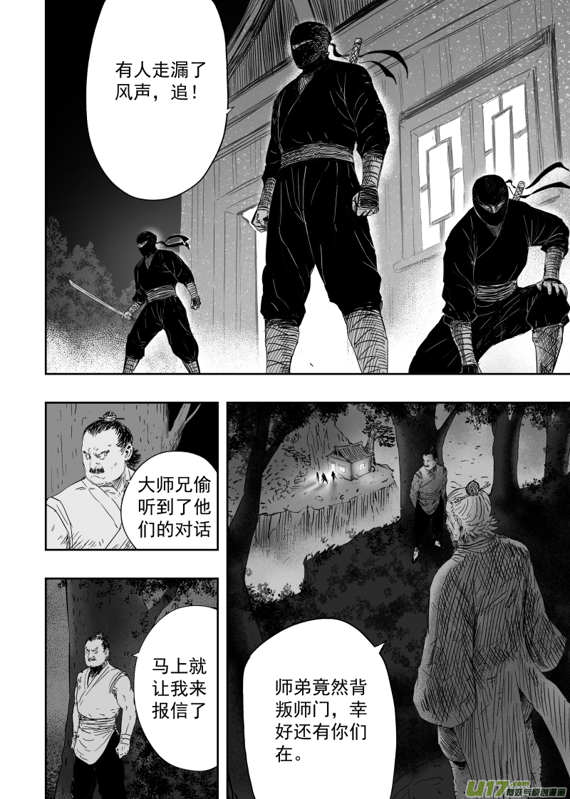 天师无门漫画免费下拉式漫画,第九十二回 忍者2图