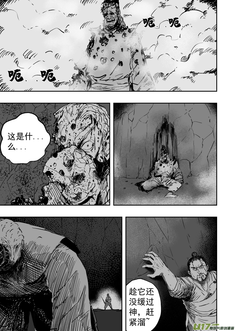 天师无门漫画还更吗漫画,85 第七十五回 线索1图