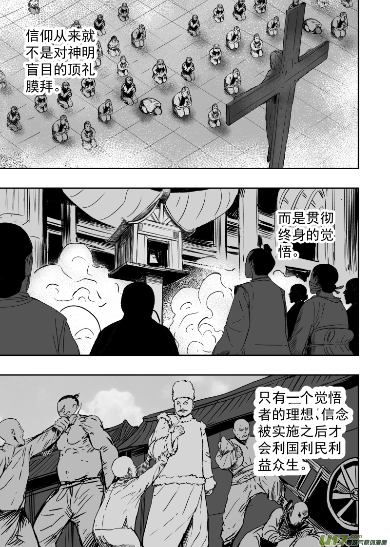 天师无处可逃漫画,83第七十三回 宣战1图