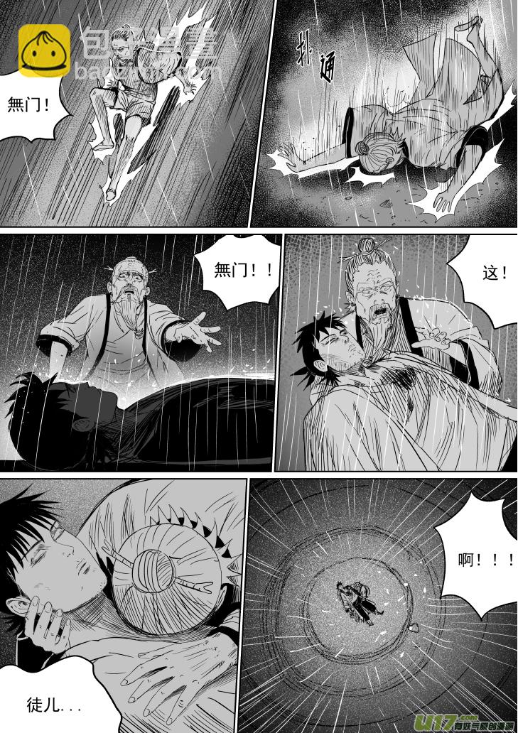 天师无门漫画,38 第二十八回 大难不死上2图