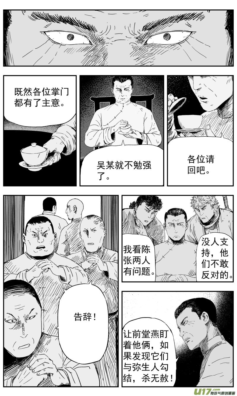 天师府小道士漫画,143 一百三十四回 江湖人士1图