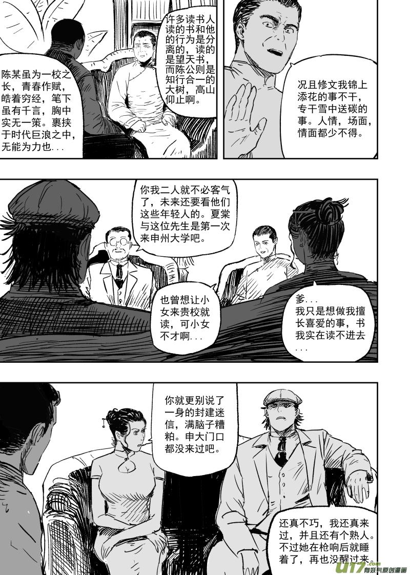 天师张品漫漫画,第一百零四回 人情世故2图