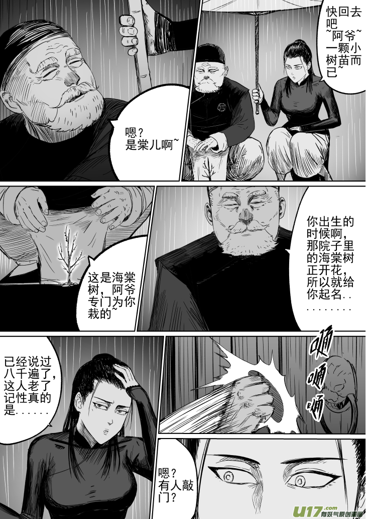 天师府无孔不入漫画,36 第二十六回 星主1图