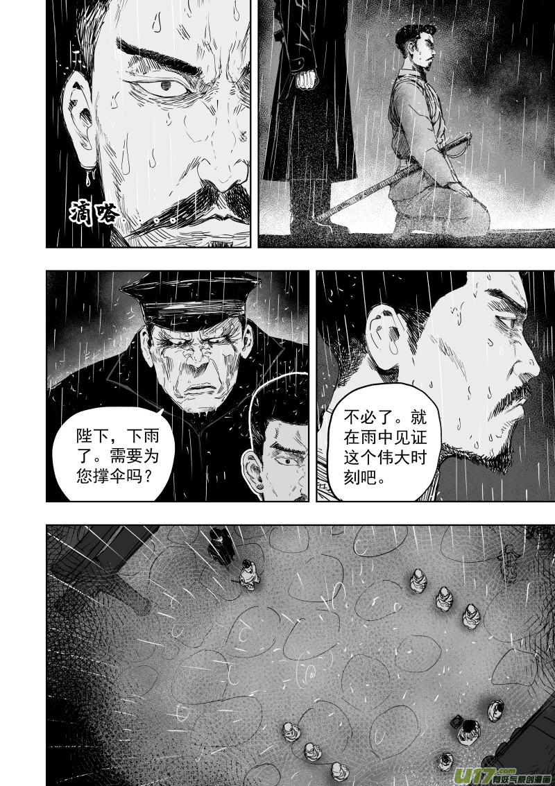 天师府小道士漫画,79 第六十九回 星辰坠2图