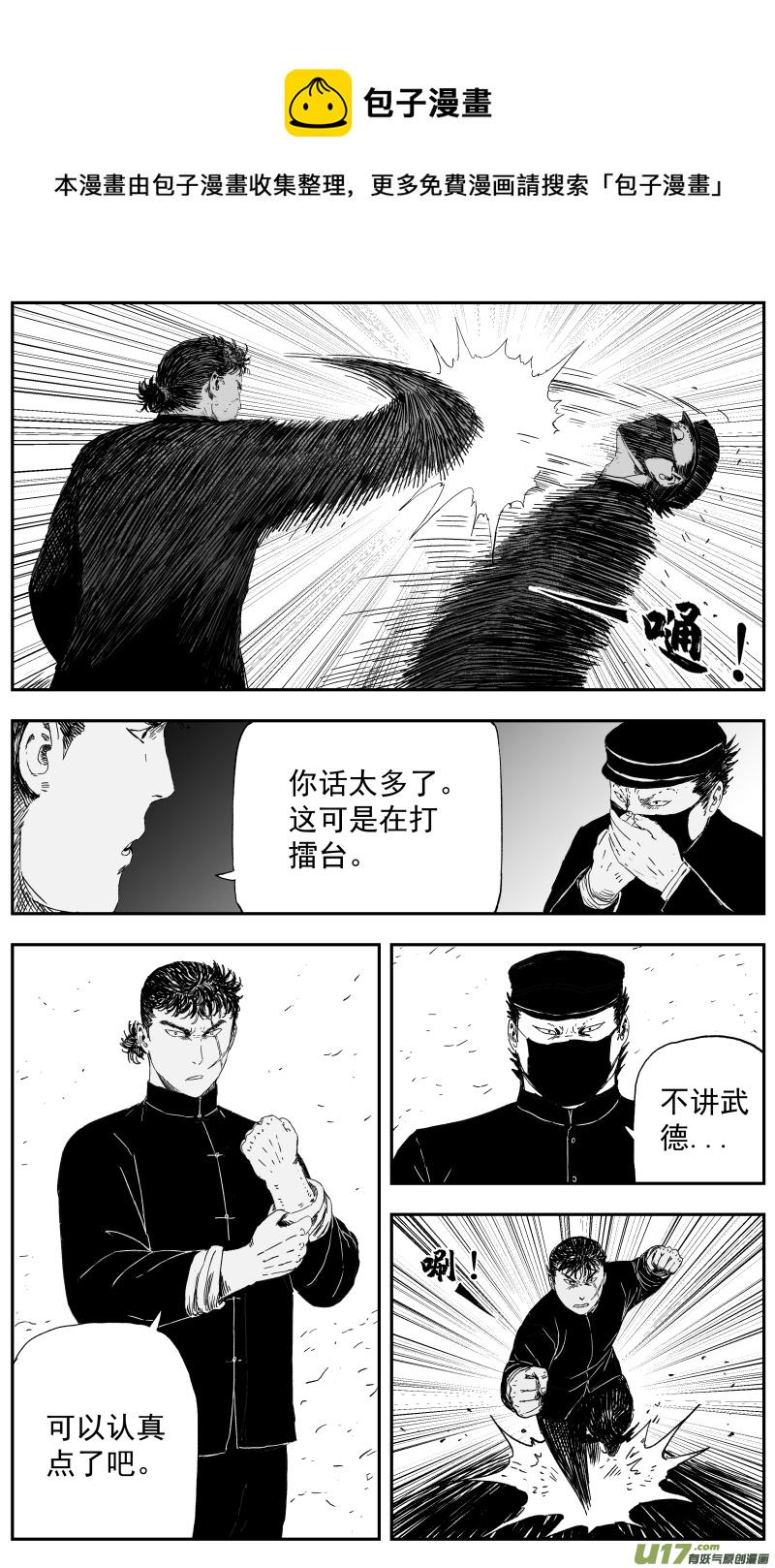 天师无门漫画,148 一百三十九回 金戈VS八岐卫1图