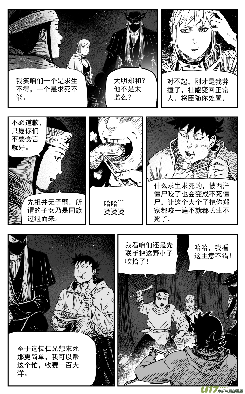 天师张品漫漫画,165 一百五十六回 命运封印2图