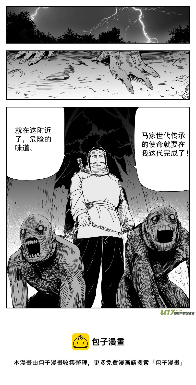 天师府小道士漫画,164 一百五十五回 大帅的对策2图