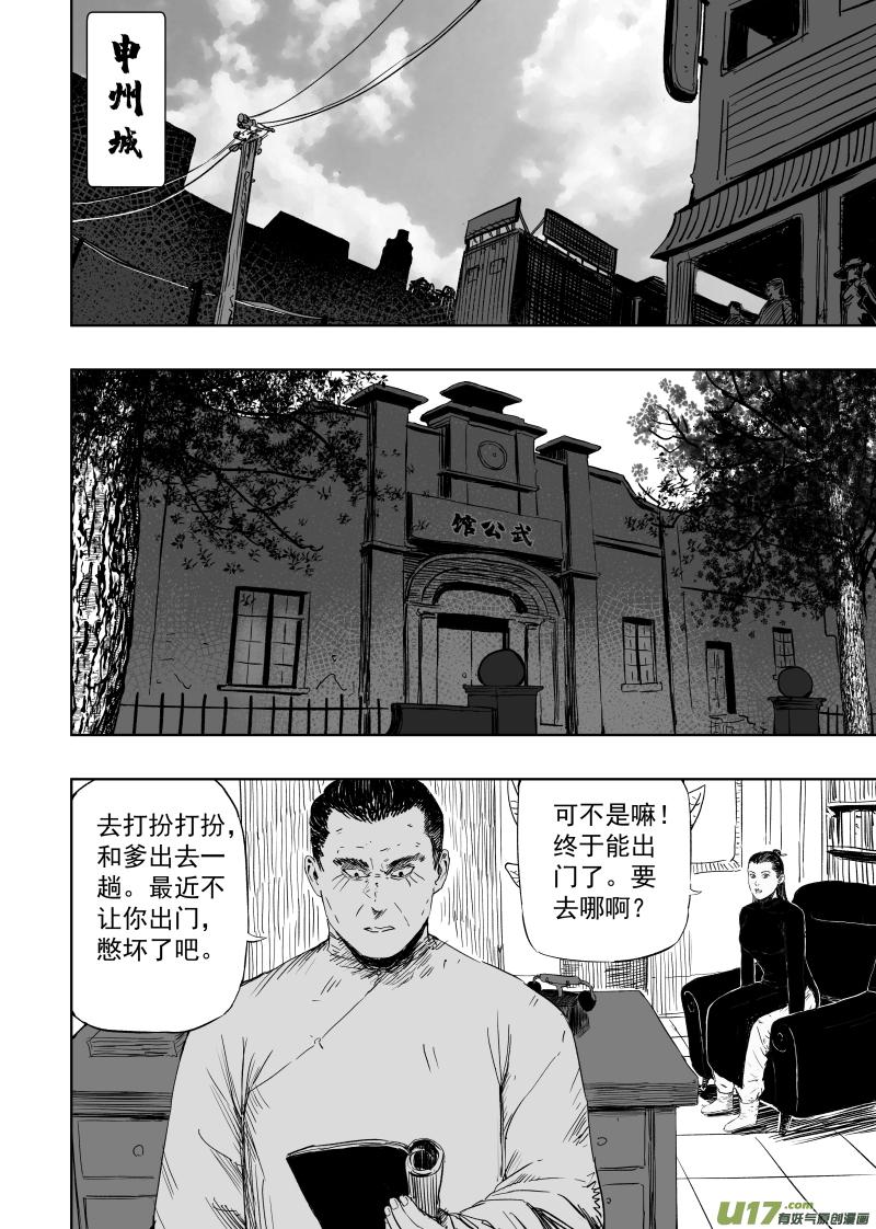 天师无处可逃漫画,第一百零三回 畏危者安1图