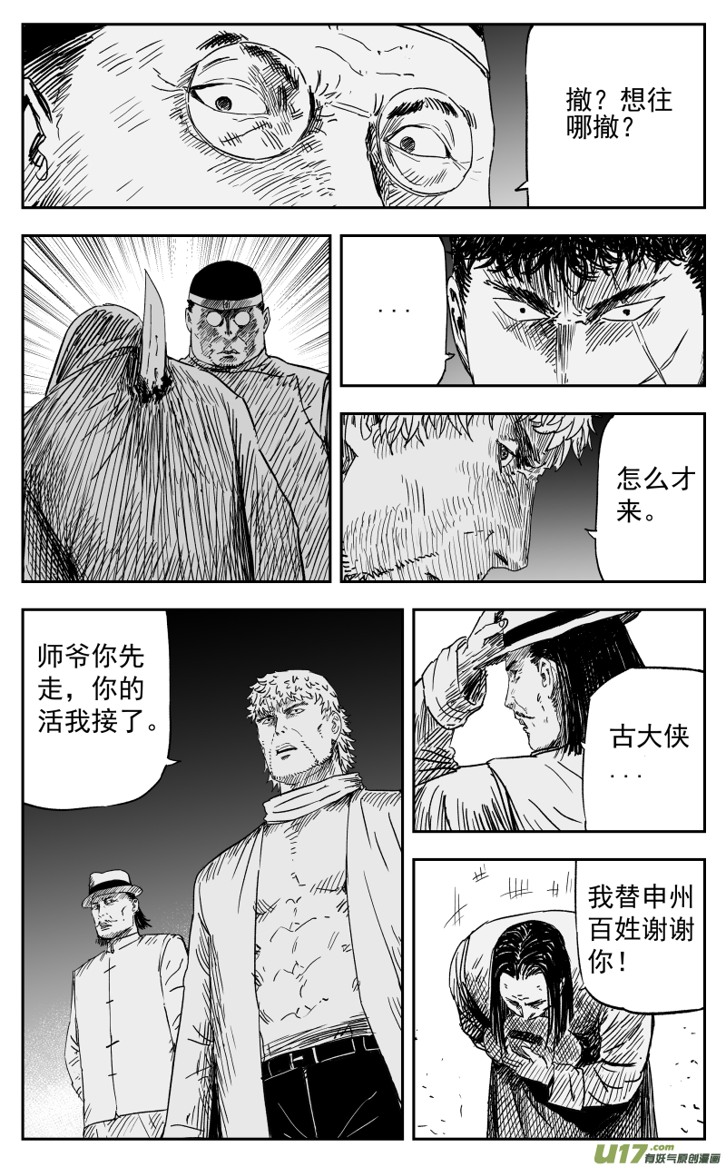 天师无邪漫画,159 一百五十回 暗算2图