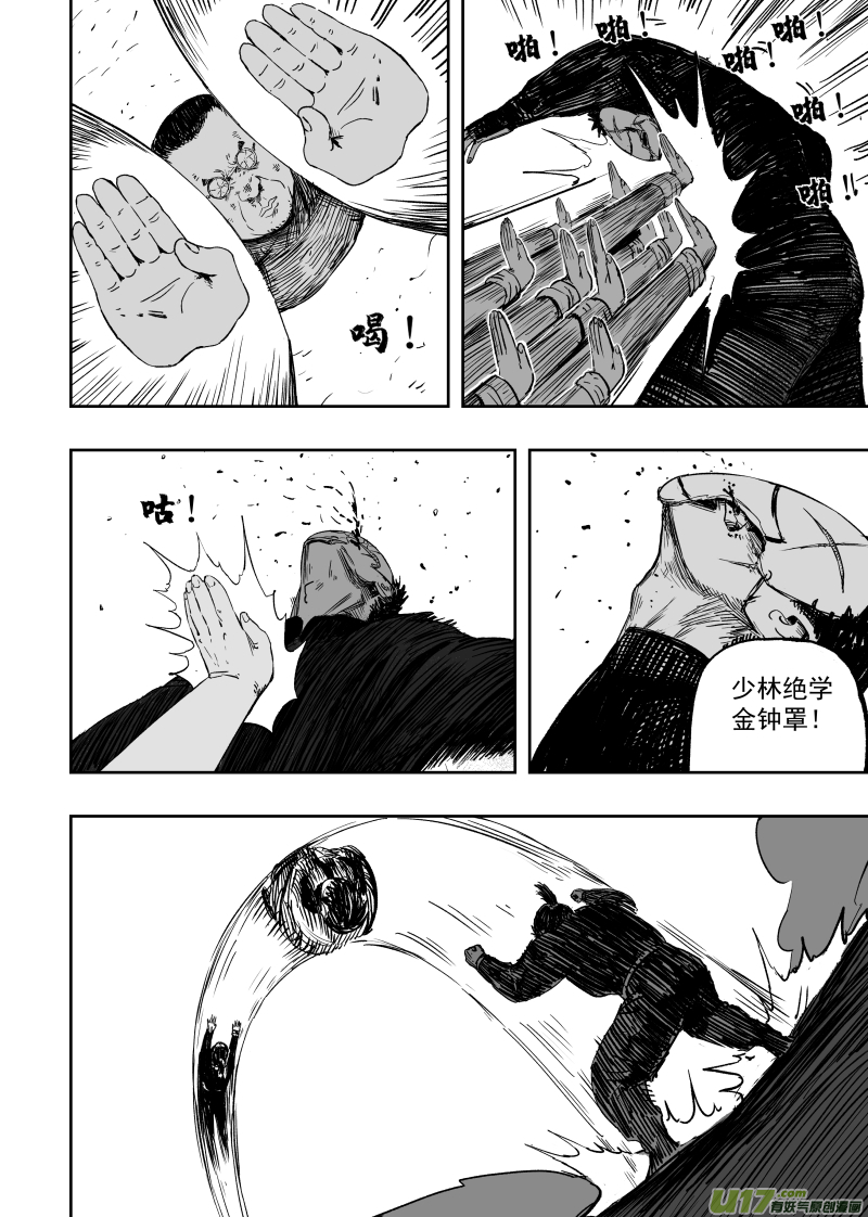 天师为零漫画,第一百零一回 变异2图