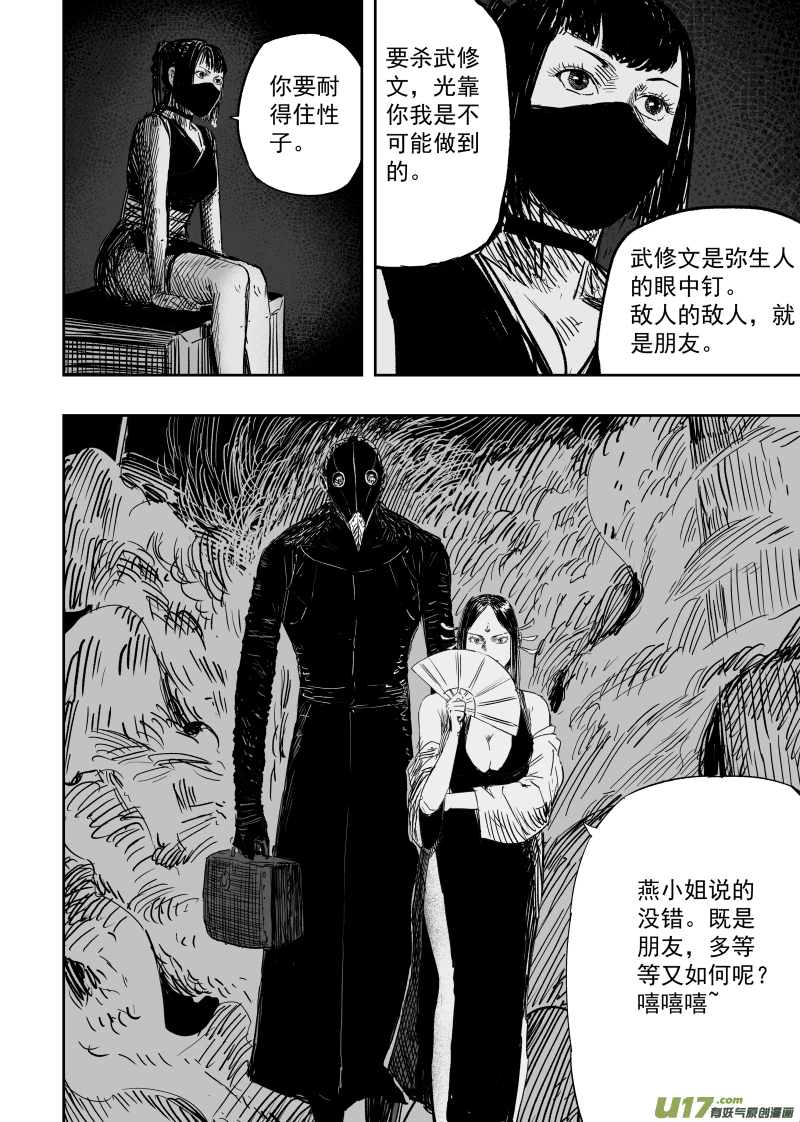 天师斗僵尸国语版漫画,第九十八回 造神一号2图