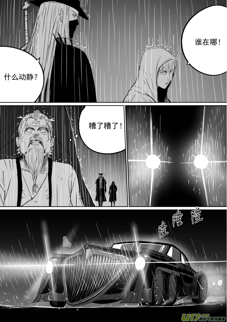 天师无门漫画免费下拉式漫画,38 第二十八回 大难不死上2图