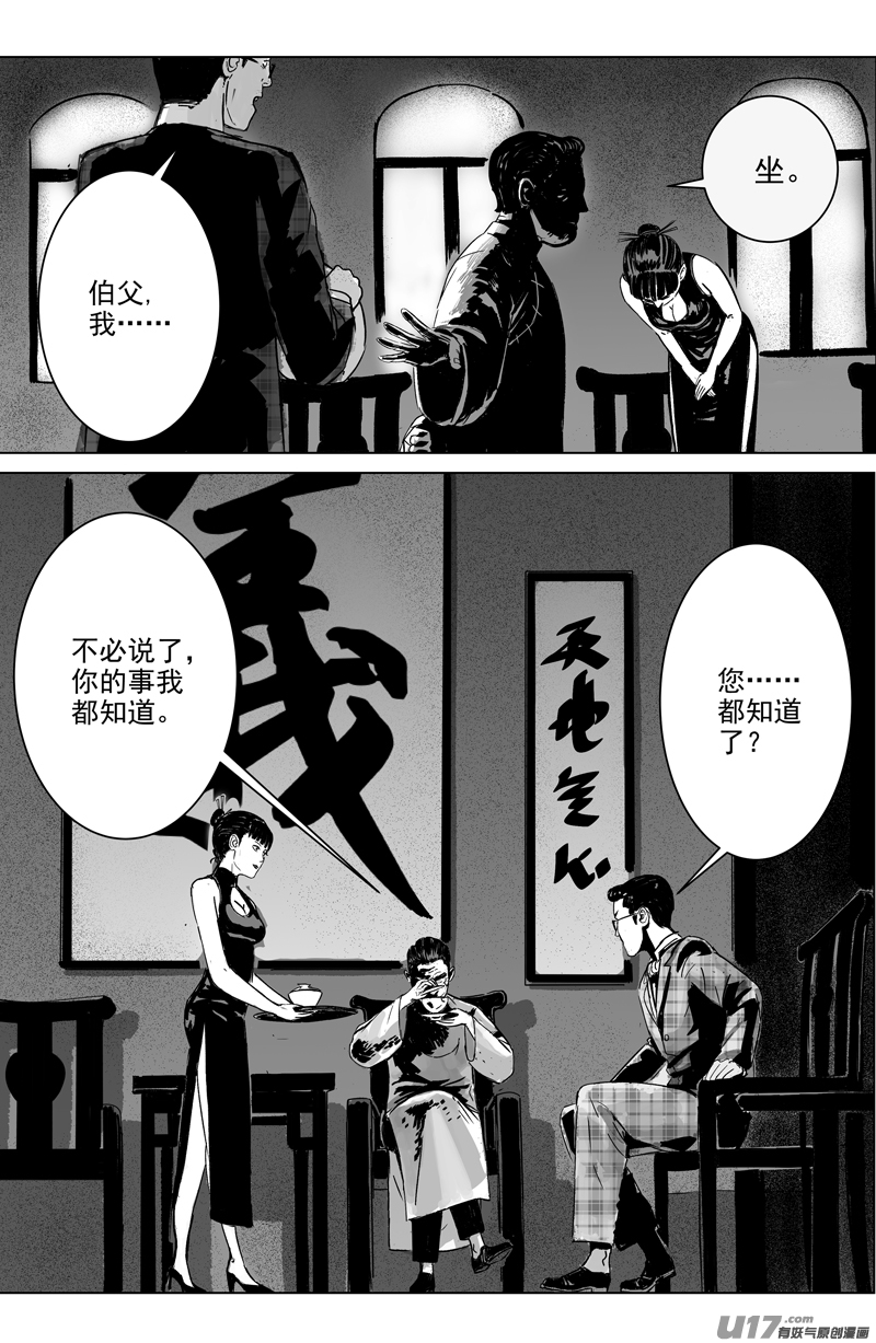 天师无情漫画,01 第一回 江湖（上）2图