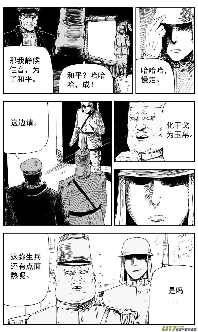 天师为0漫画,140 一百三十一回 为了和平1图