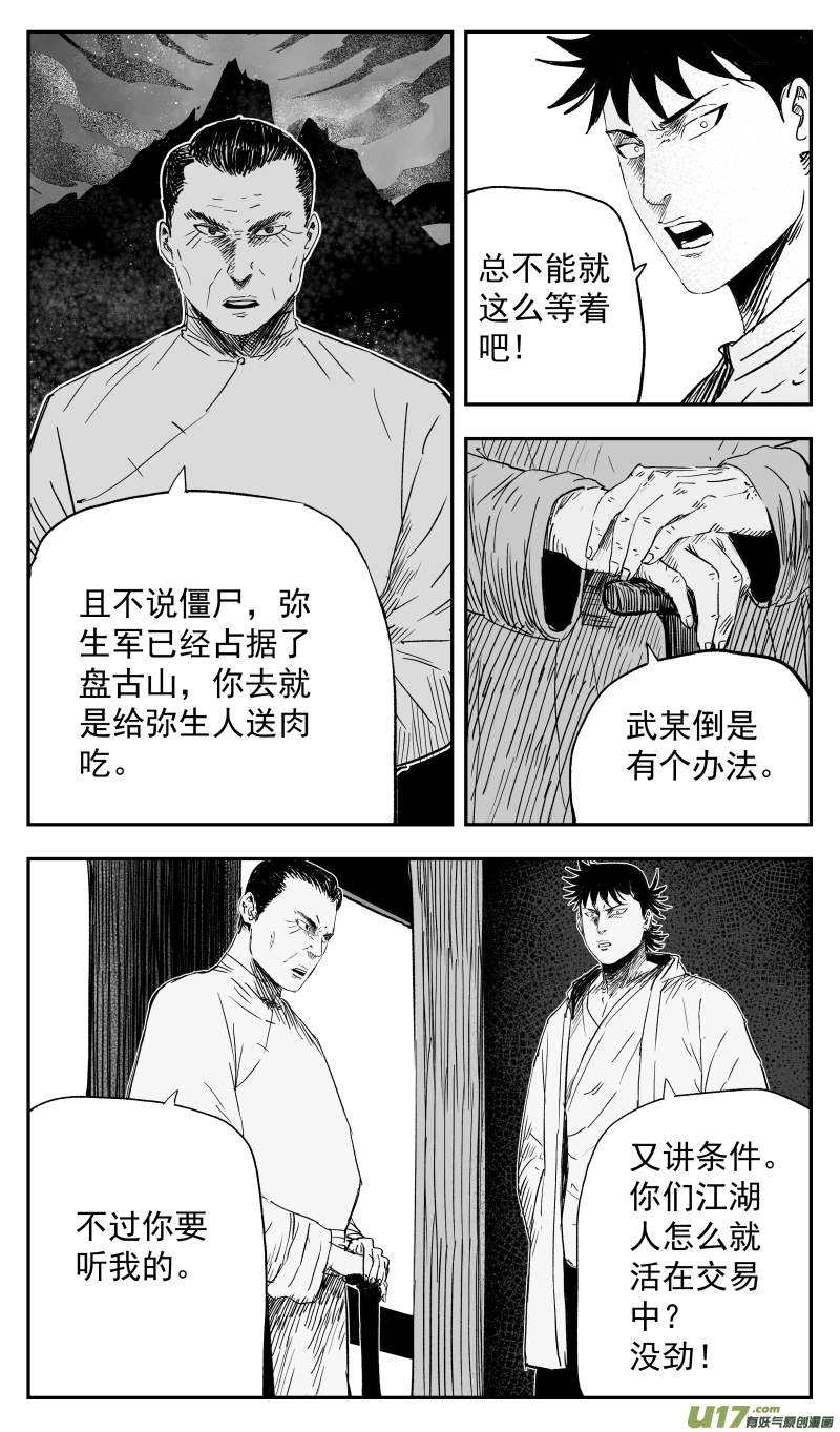 天师无门漫画,第一百二十三回 葬礼1图