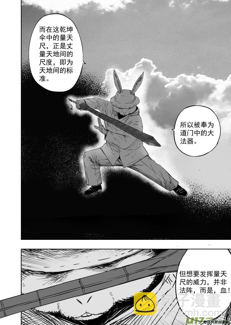 天师无情漫画,57 第四十七回 丈量乾坤2图