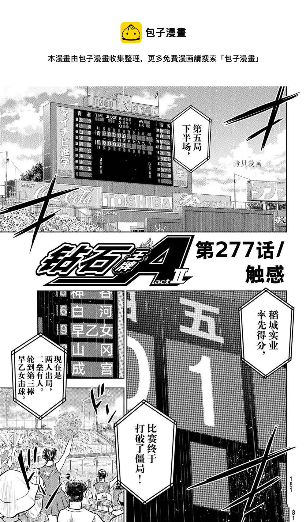 钻石王牌漫画,第二季第278话1图