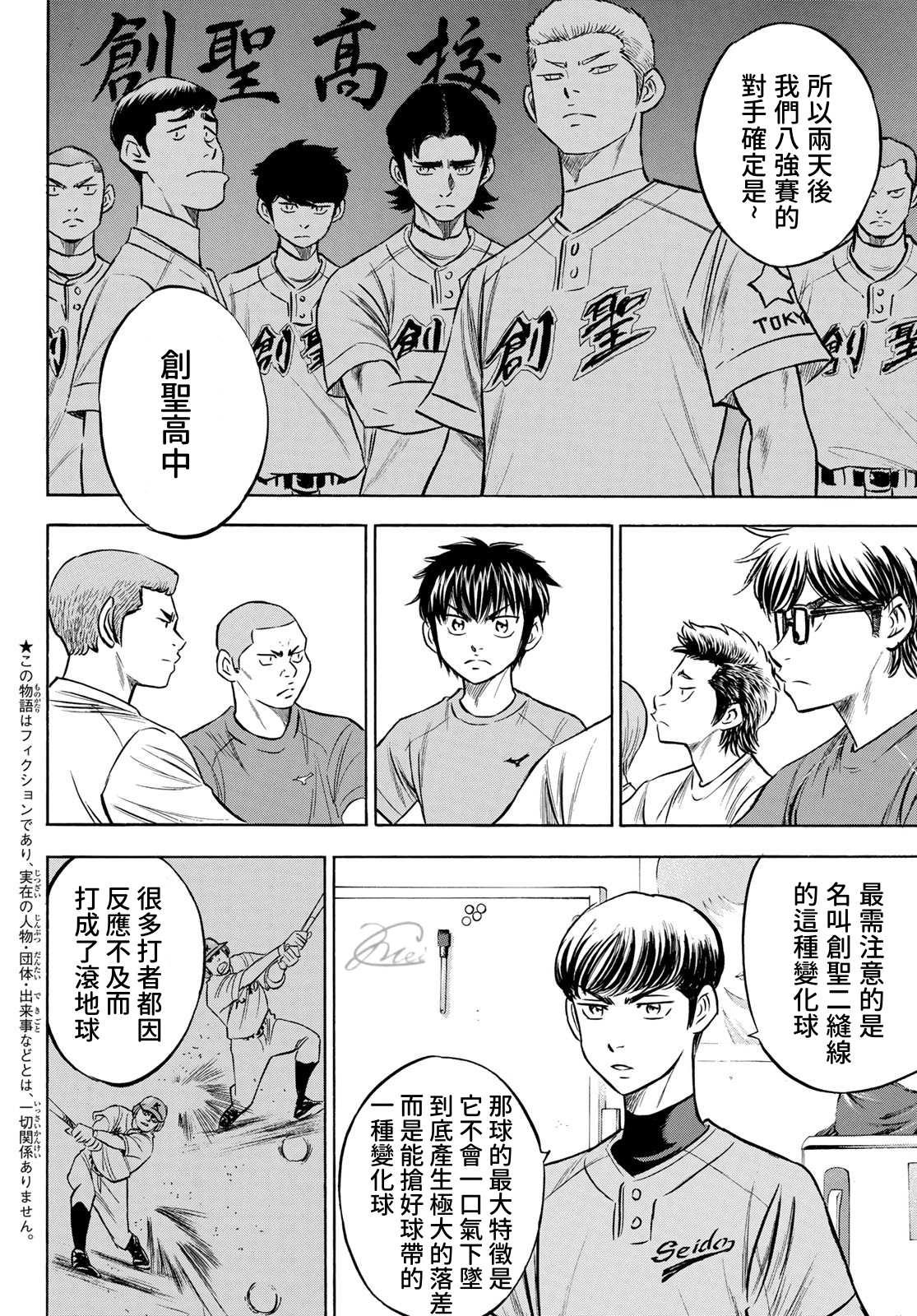 钻石王牌漫画,第2部198话 下个对手2图