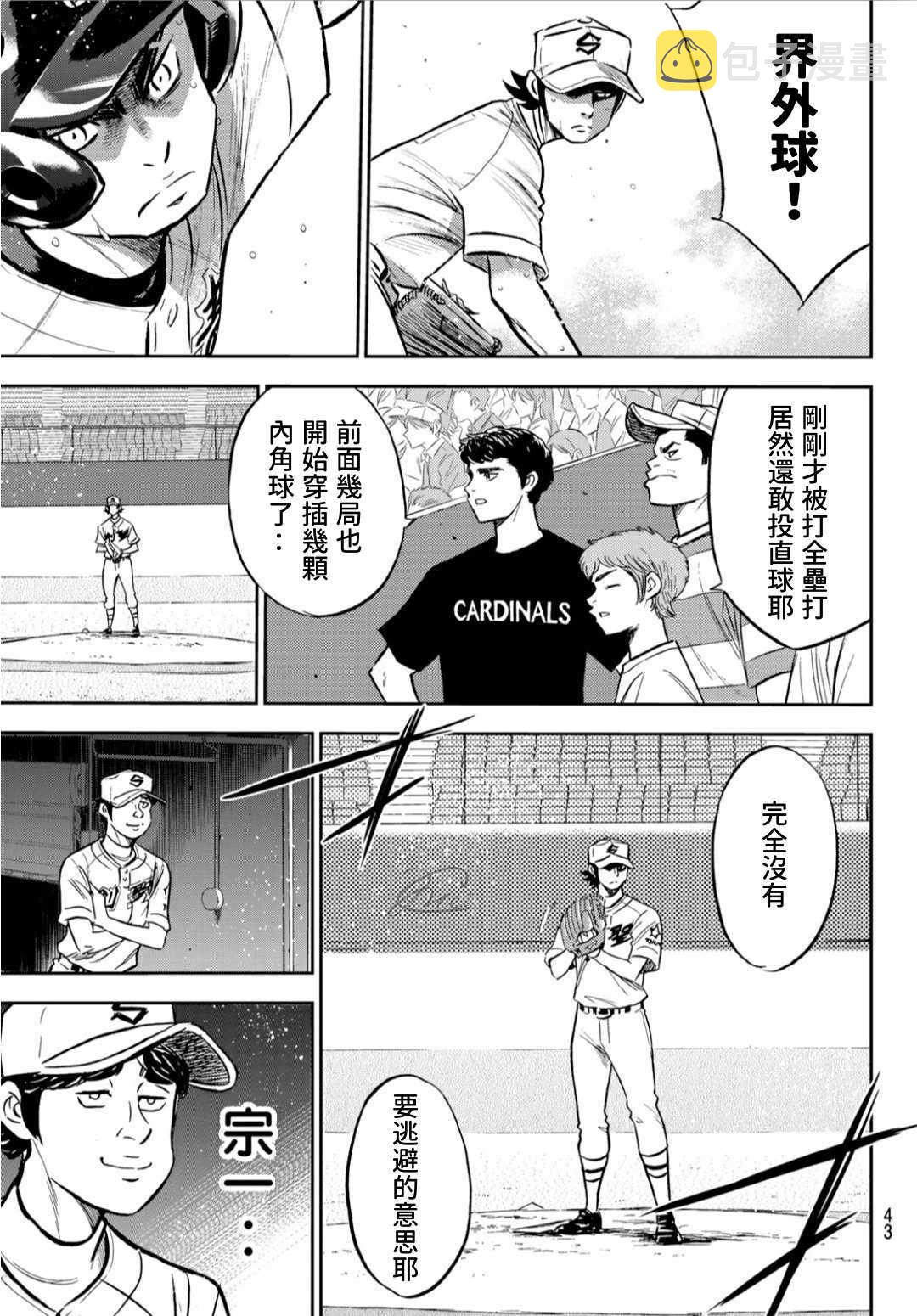 钻石王牌漫画,第2部209话 高呼1图