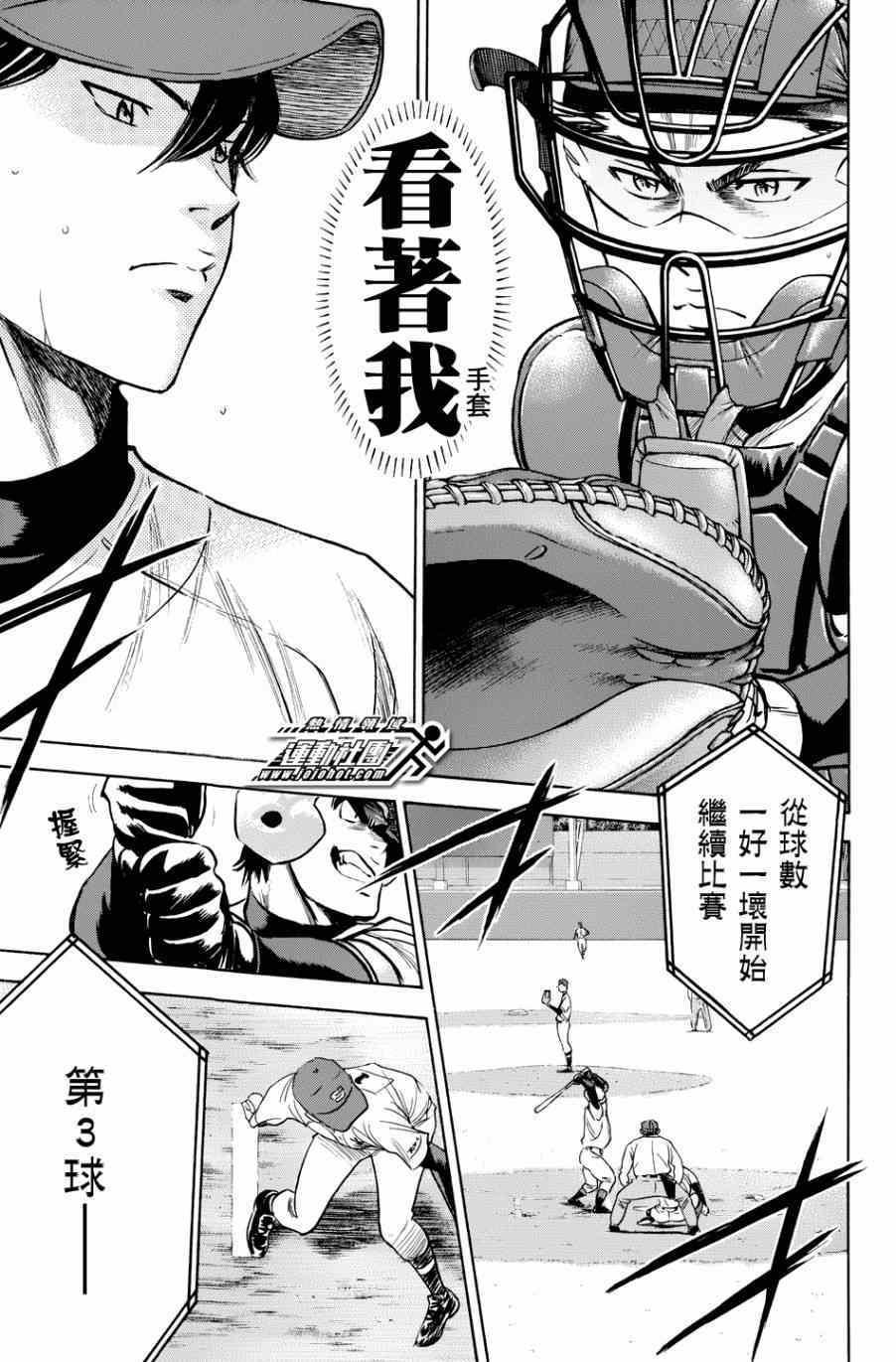 钻石王牌漫画,第334话1图