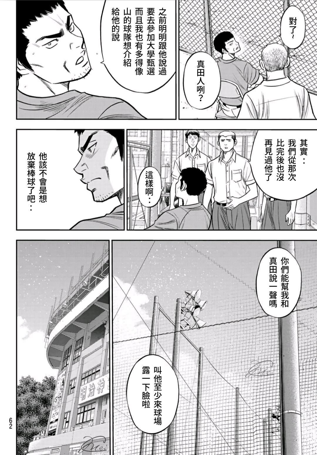 钻石王牌漫画,第2部233话 不错的局势2图