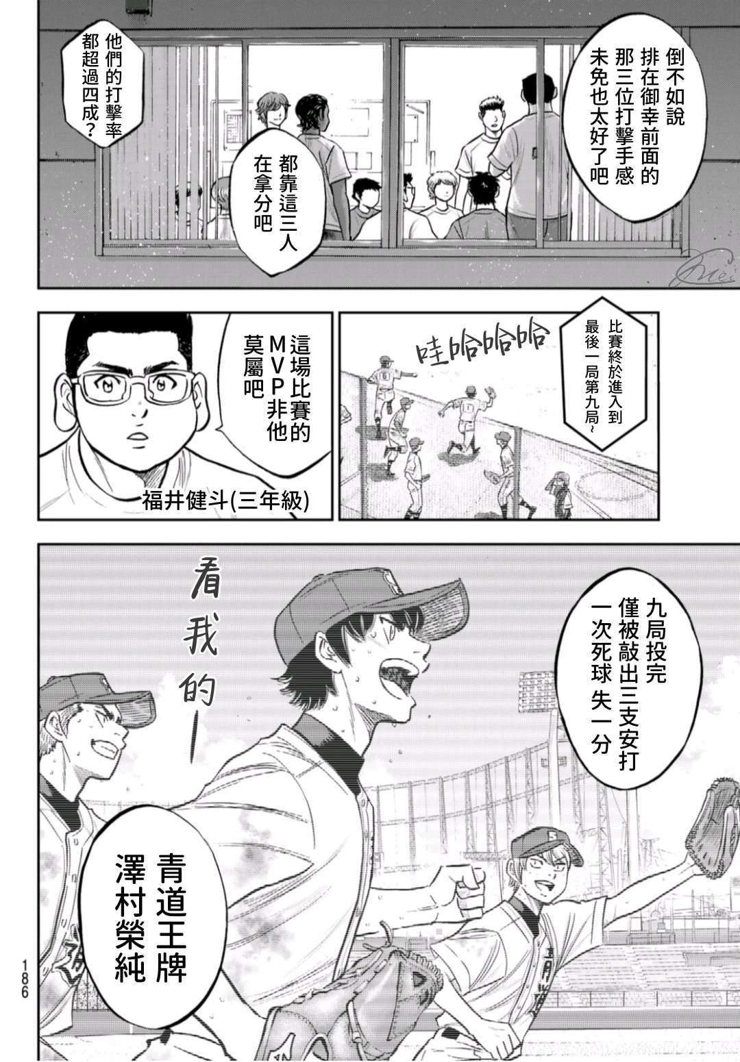 钻石王牌漫画,第二季第258话 等不及啦2图