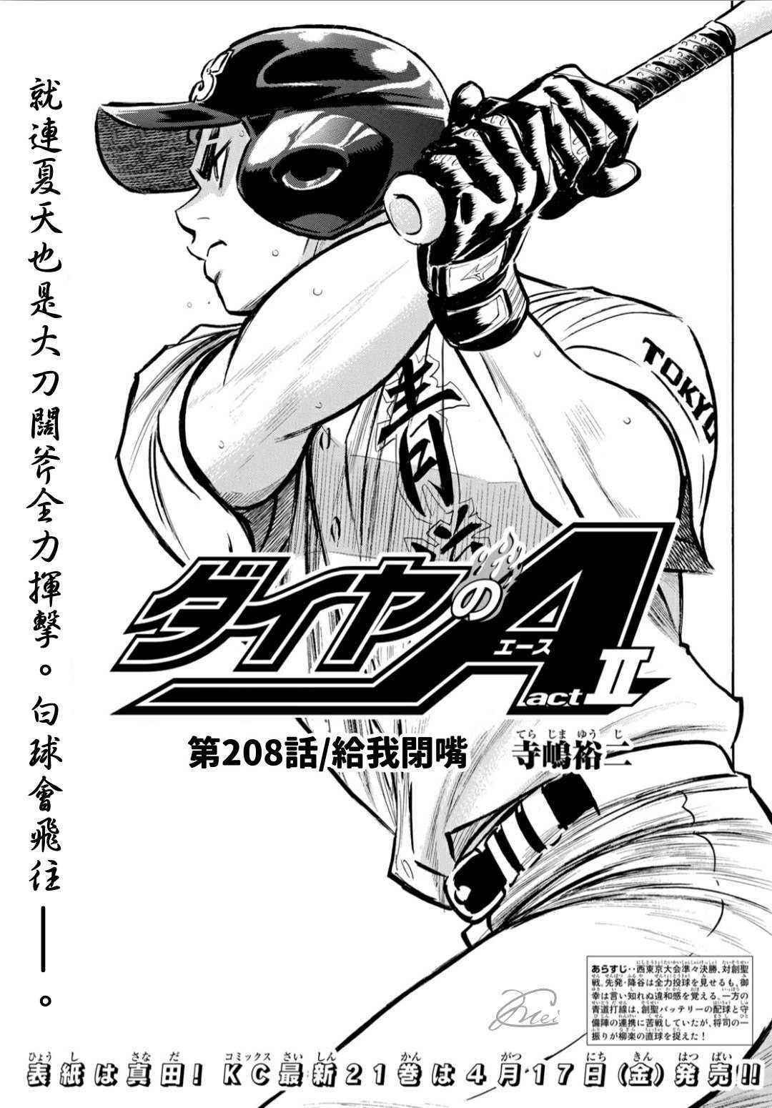 钻石王牌漫画,第2部208话 给我闭嘴1图