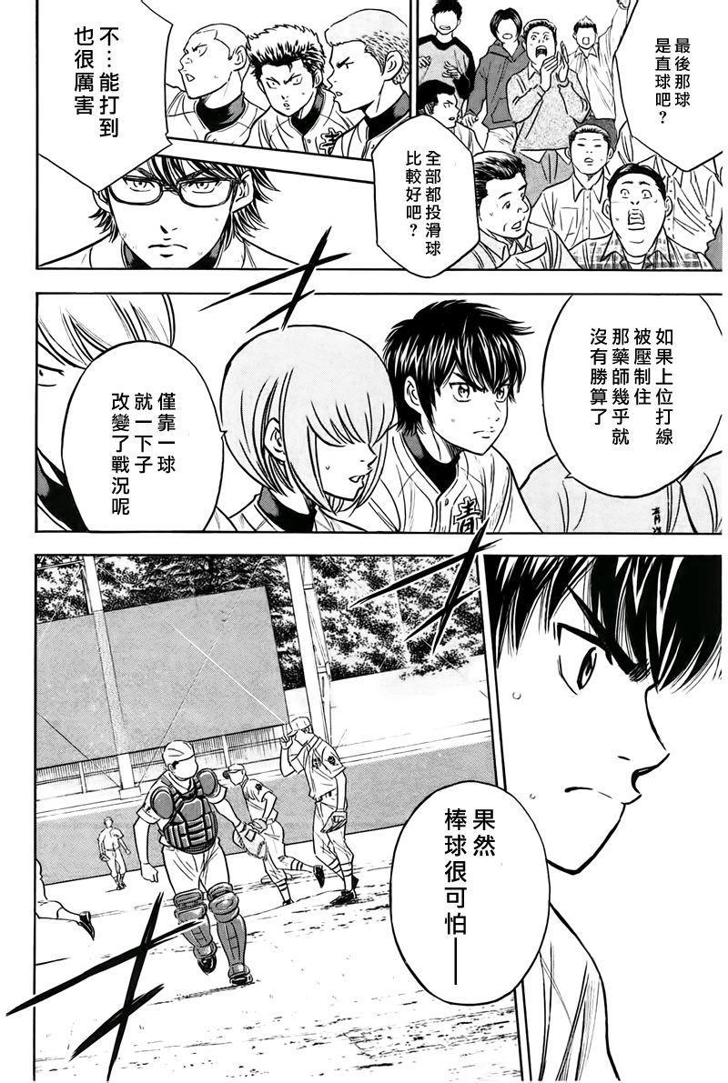 钻石王牌漫画,第361话2图