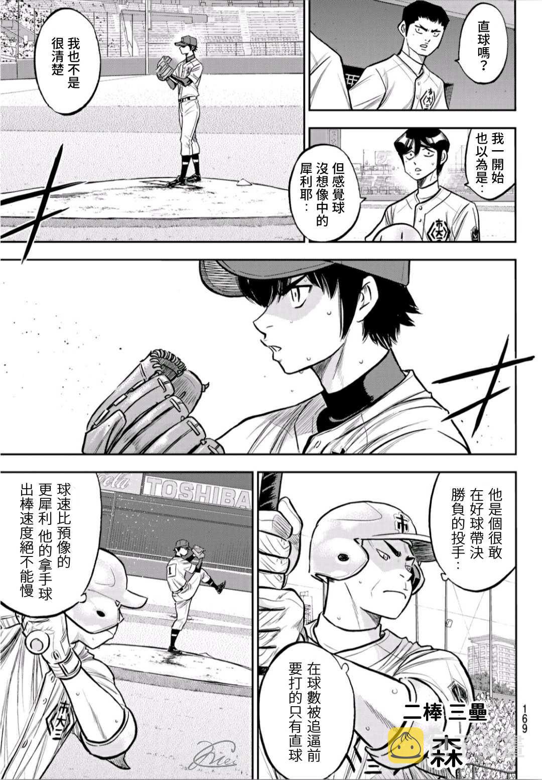 钻石王牌漫画,第2部225话 未知数2图