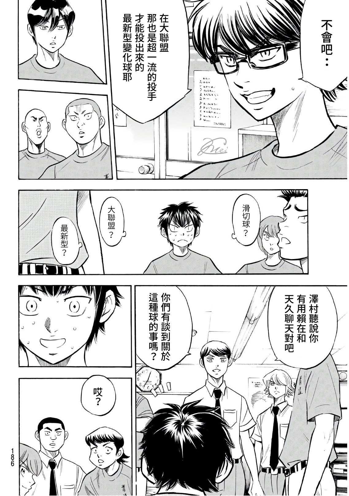 钻石王牌漫画,第2部188.1话 期待的表现（1）2图