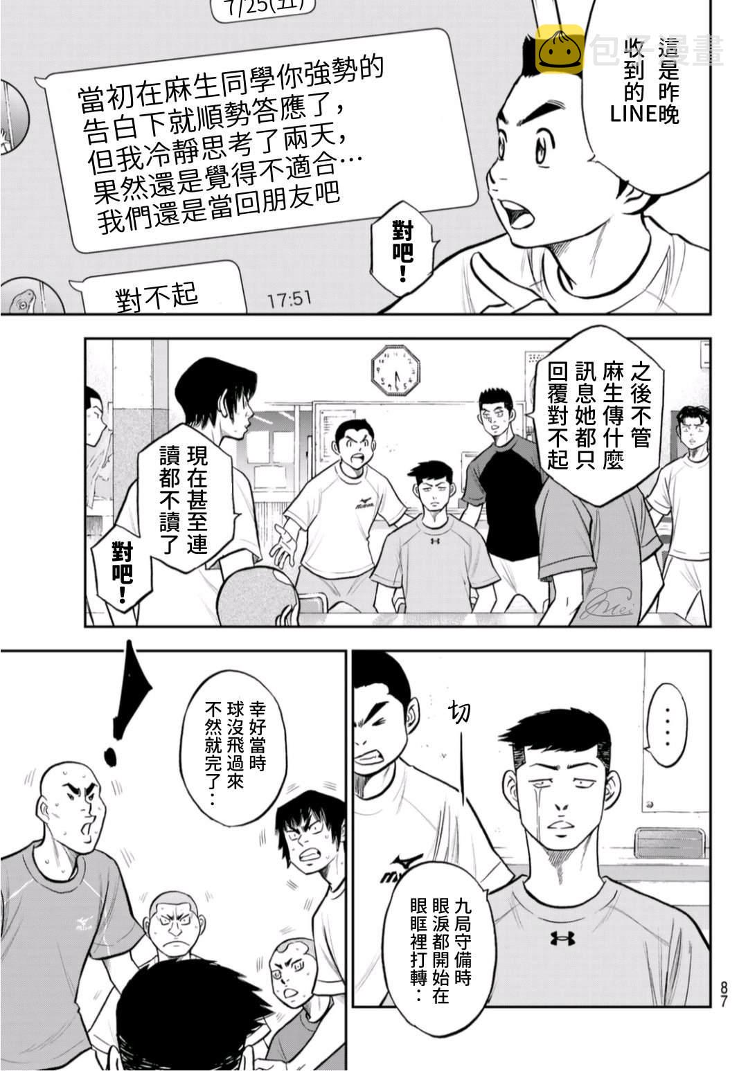 钻石王牌漫画,第2部 第255话 传闻的真相1图