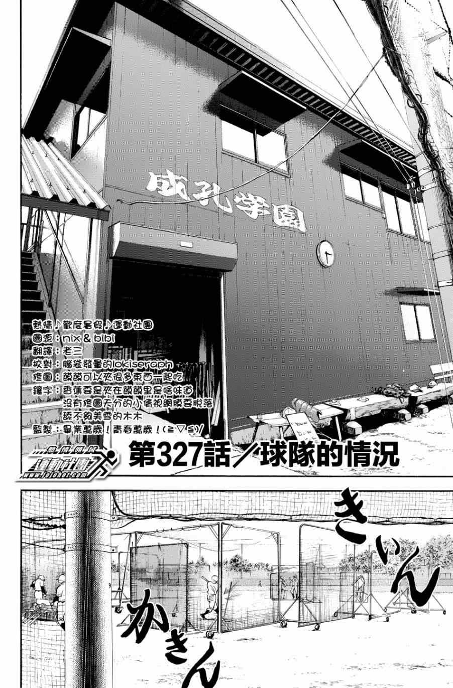 钻石王牌漫画,第327话2图