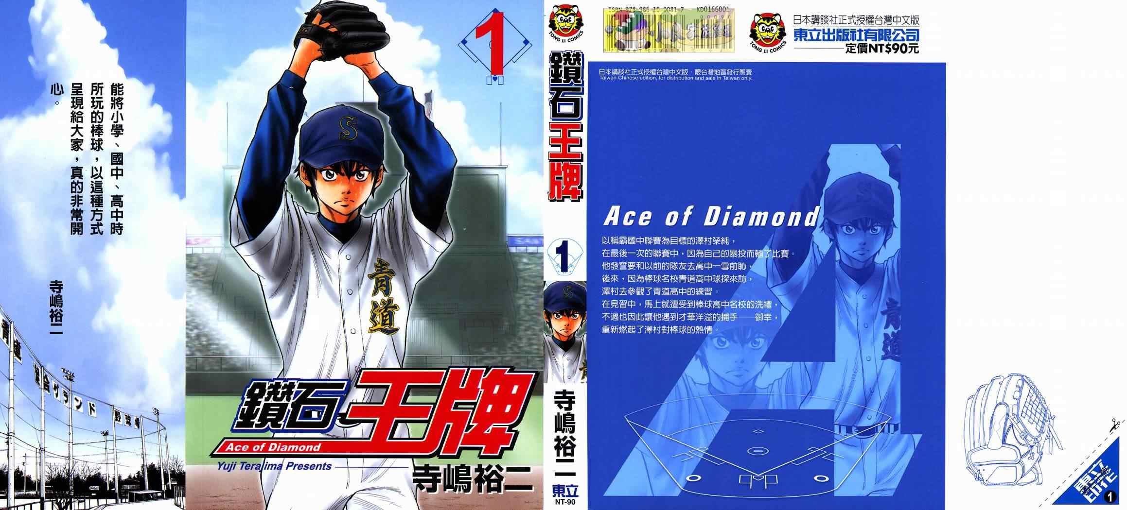 钻石王牌漫画,第1卷1图