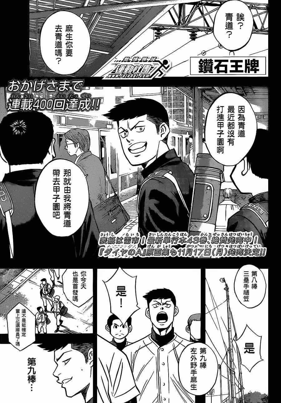 钻石王牌漫画,第400话1图