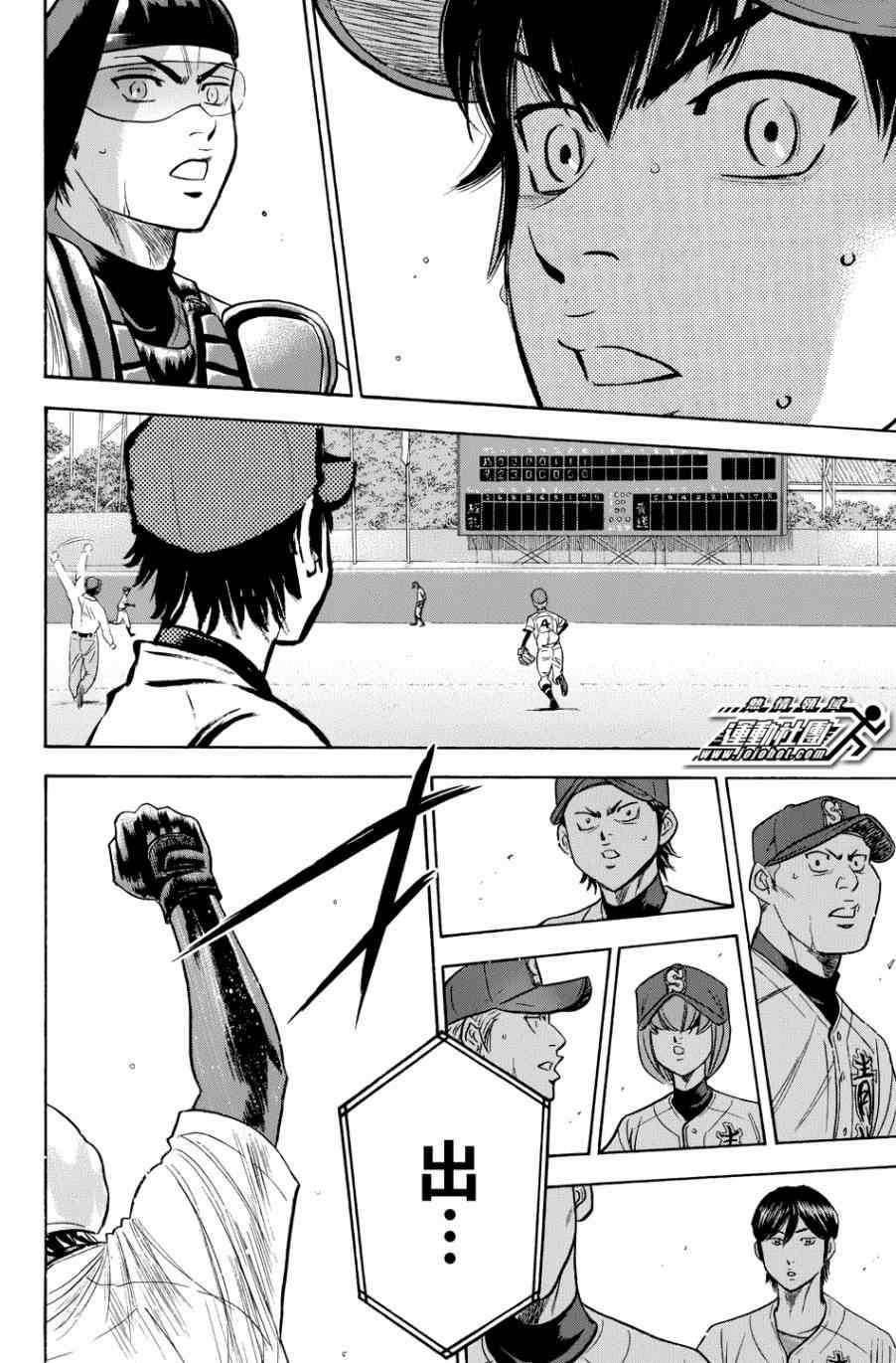 钻石王牌漫画,第342话1图