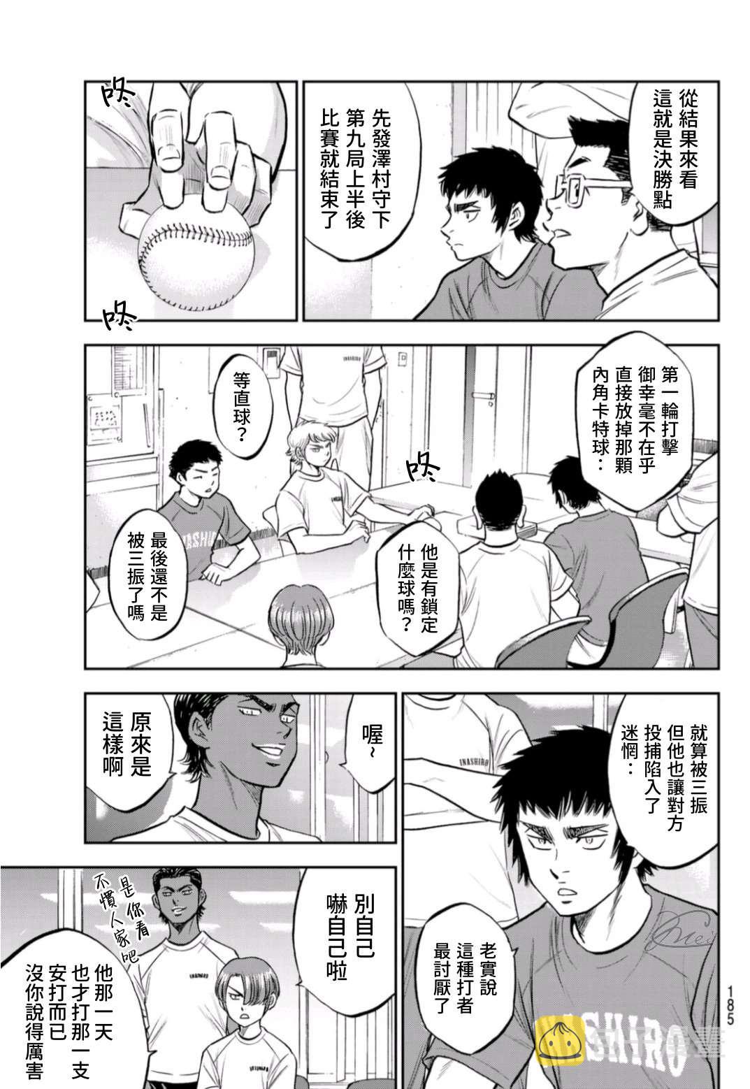 钻石王牌漫画,第二季第258话 等不及啦1图