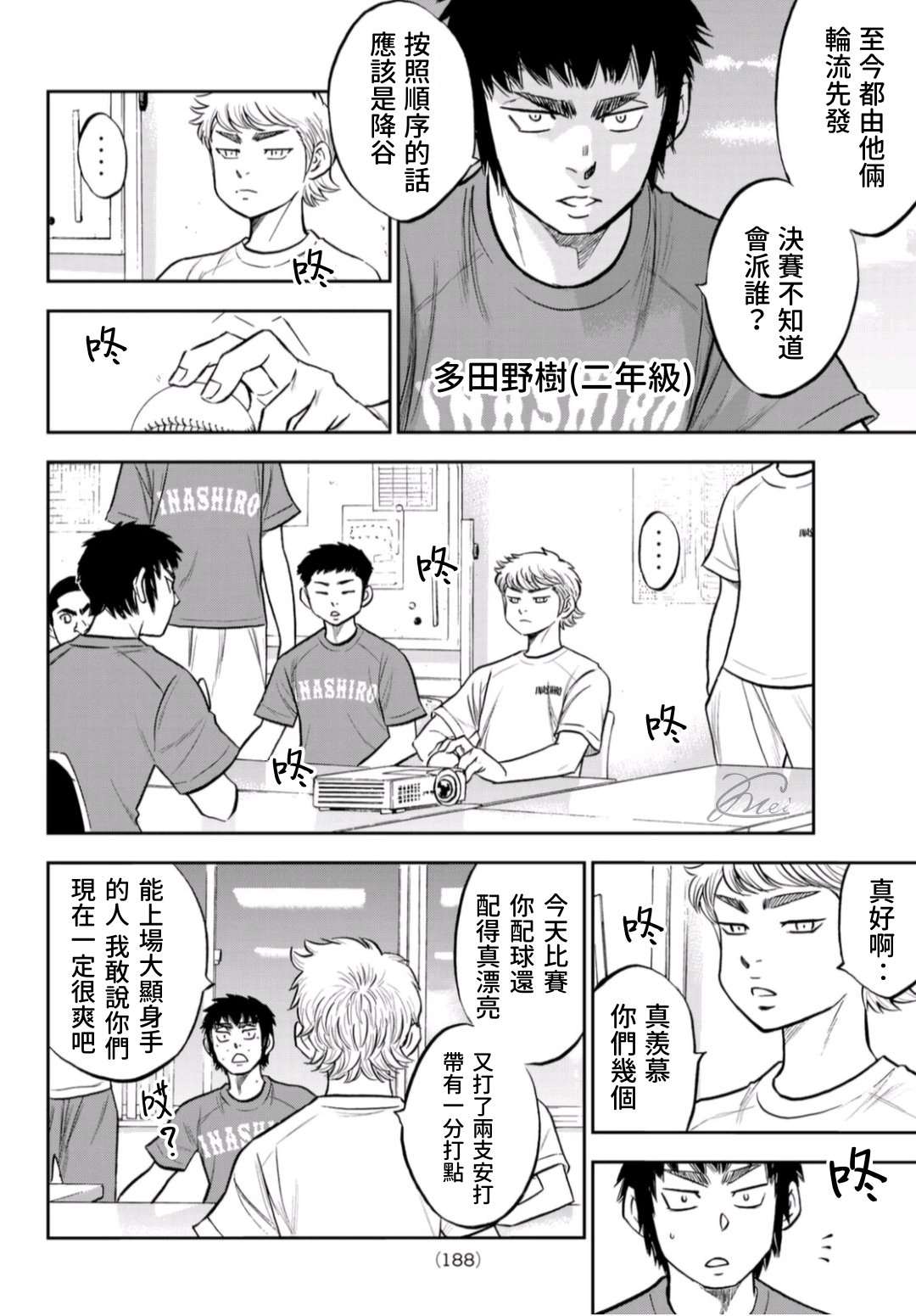 钻石王牌漫画,第二季第258话 等不及啦2图