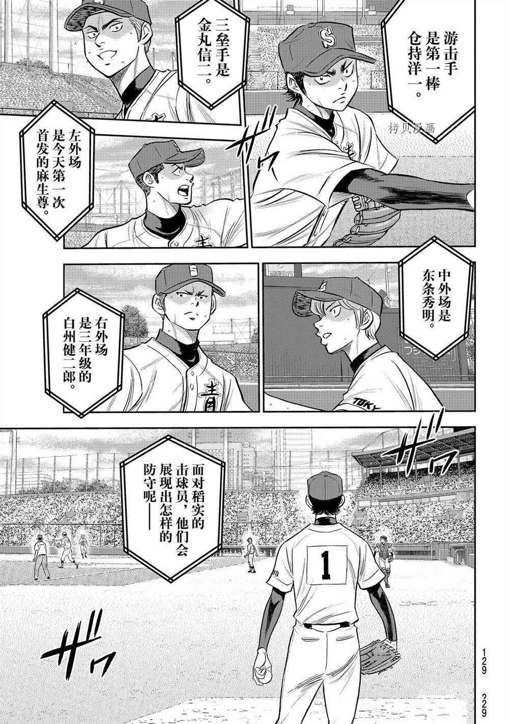 钻石王牌漫画,第二季第266话1图