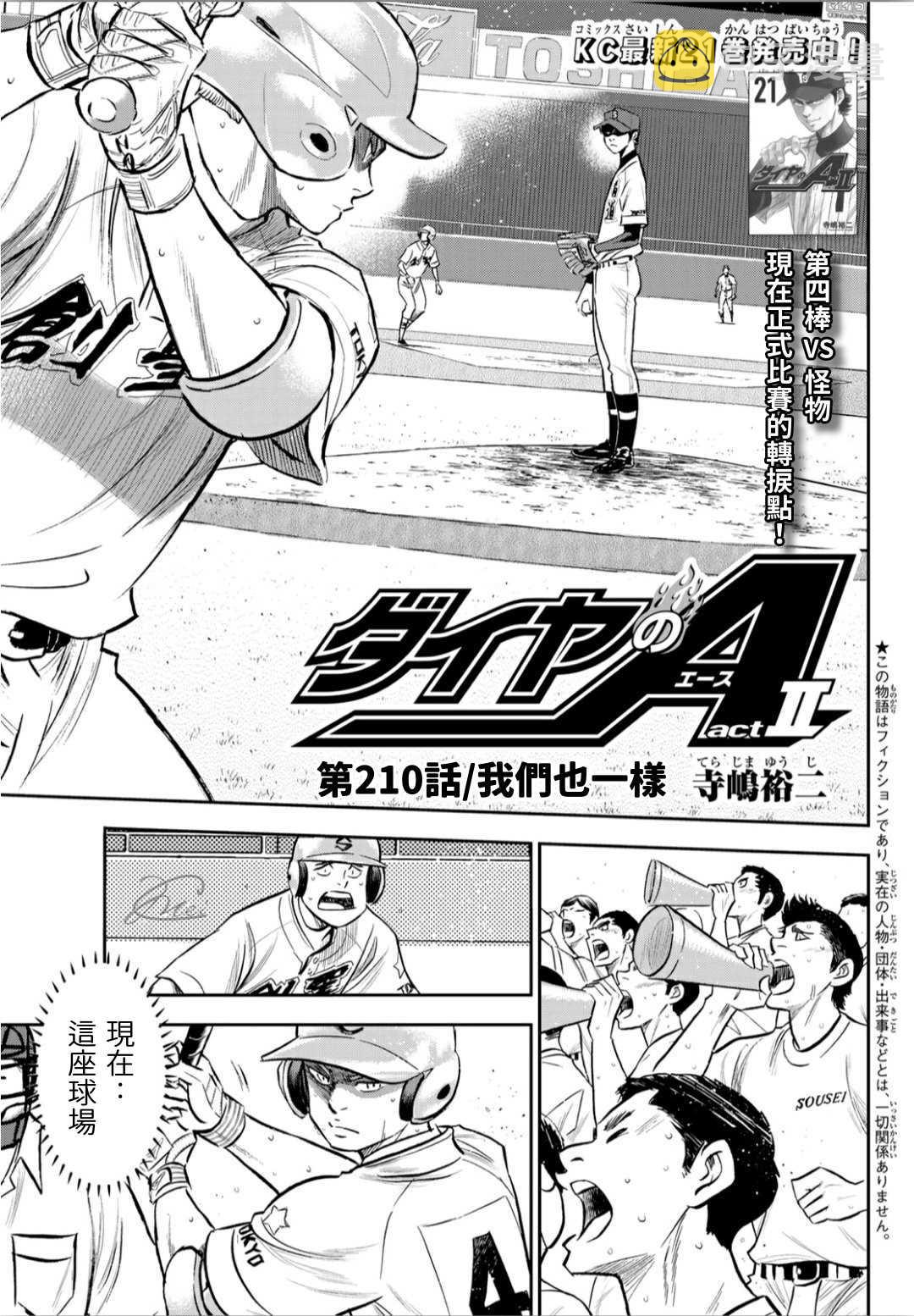 钻石王牌漫画,第2部210话 我们也一样1图