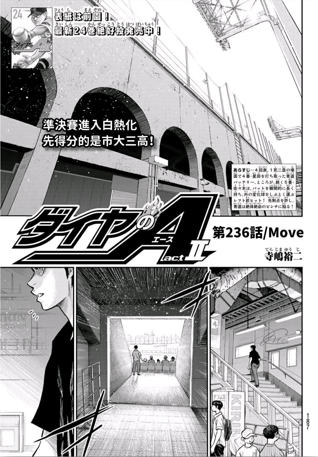 钻石王牌漫画,第2部236话Move1图