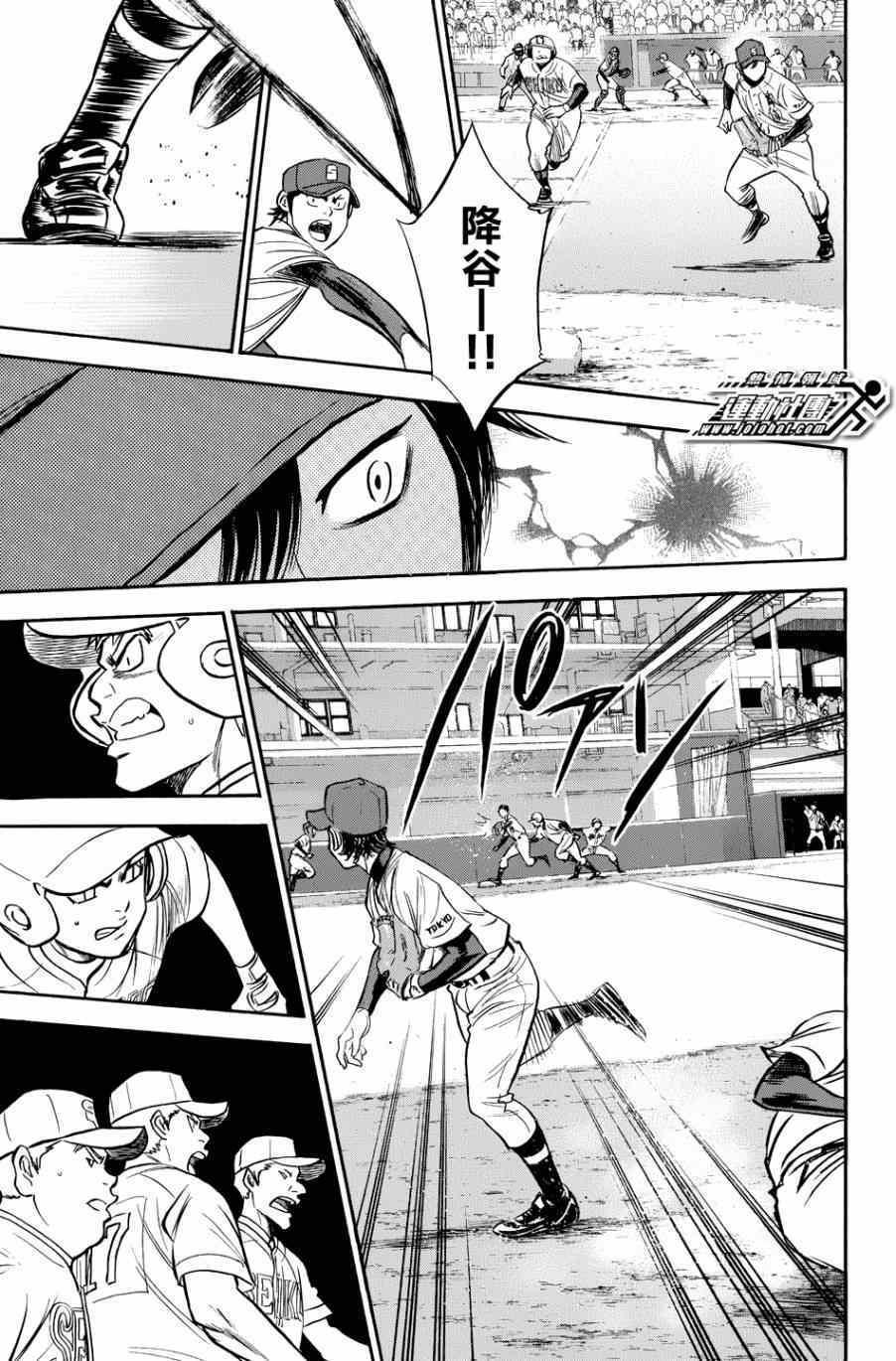 钻石王牌漫画,第334话1图