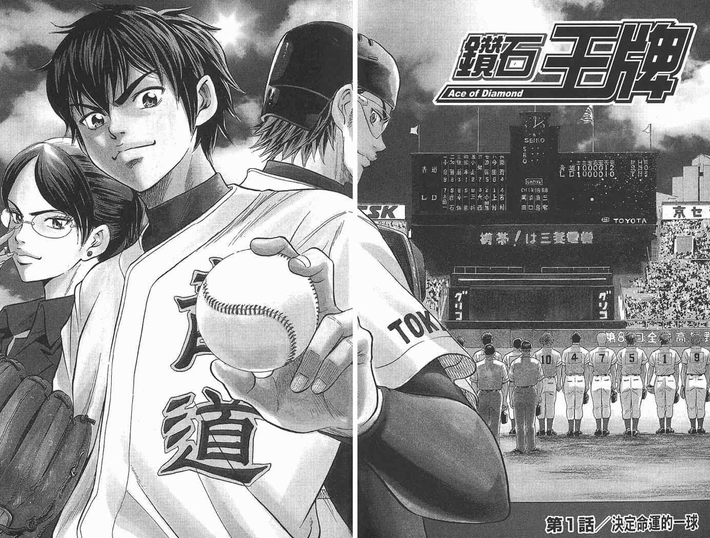 钻石王牌漫画,第1卷2图