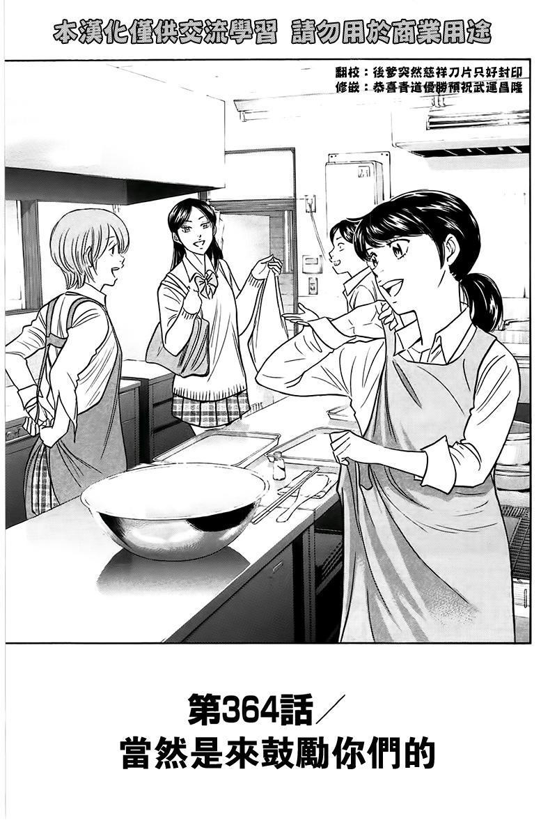 钻石王牌漫画,第364话1图