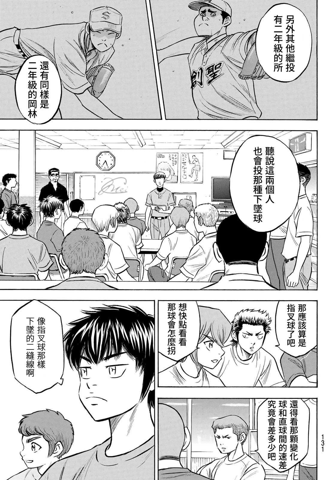 钻石王牌漫画,第2部198话 下个对手1图