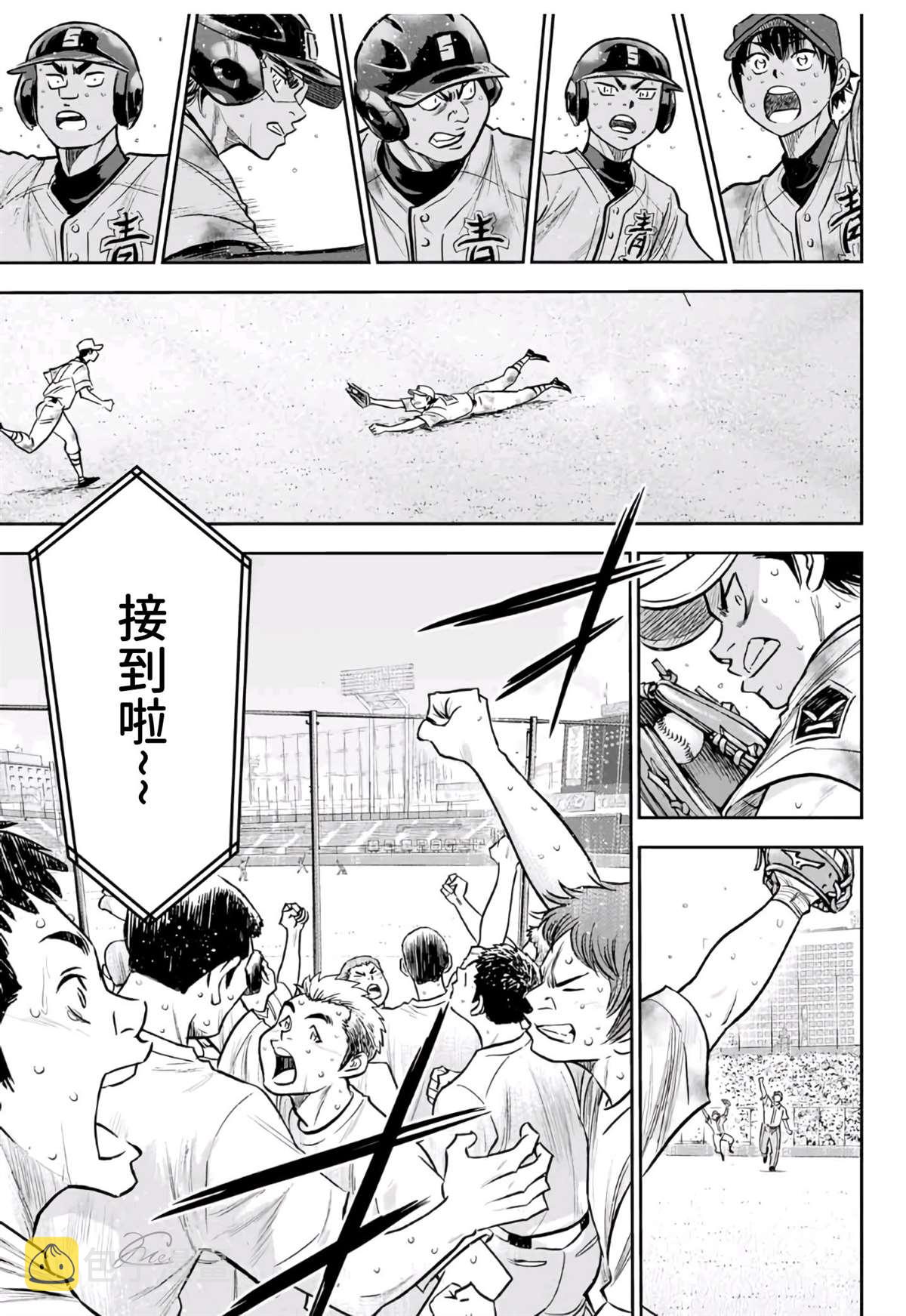 钻石王牌漫画,第2部 第250话 这不是梦1图