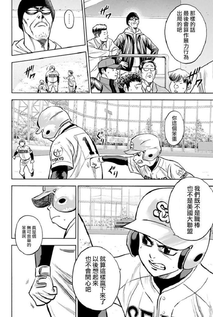 钻石王牌漫画,第347话2图