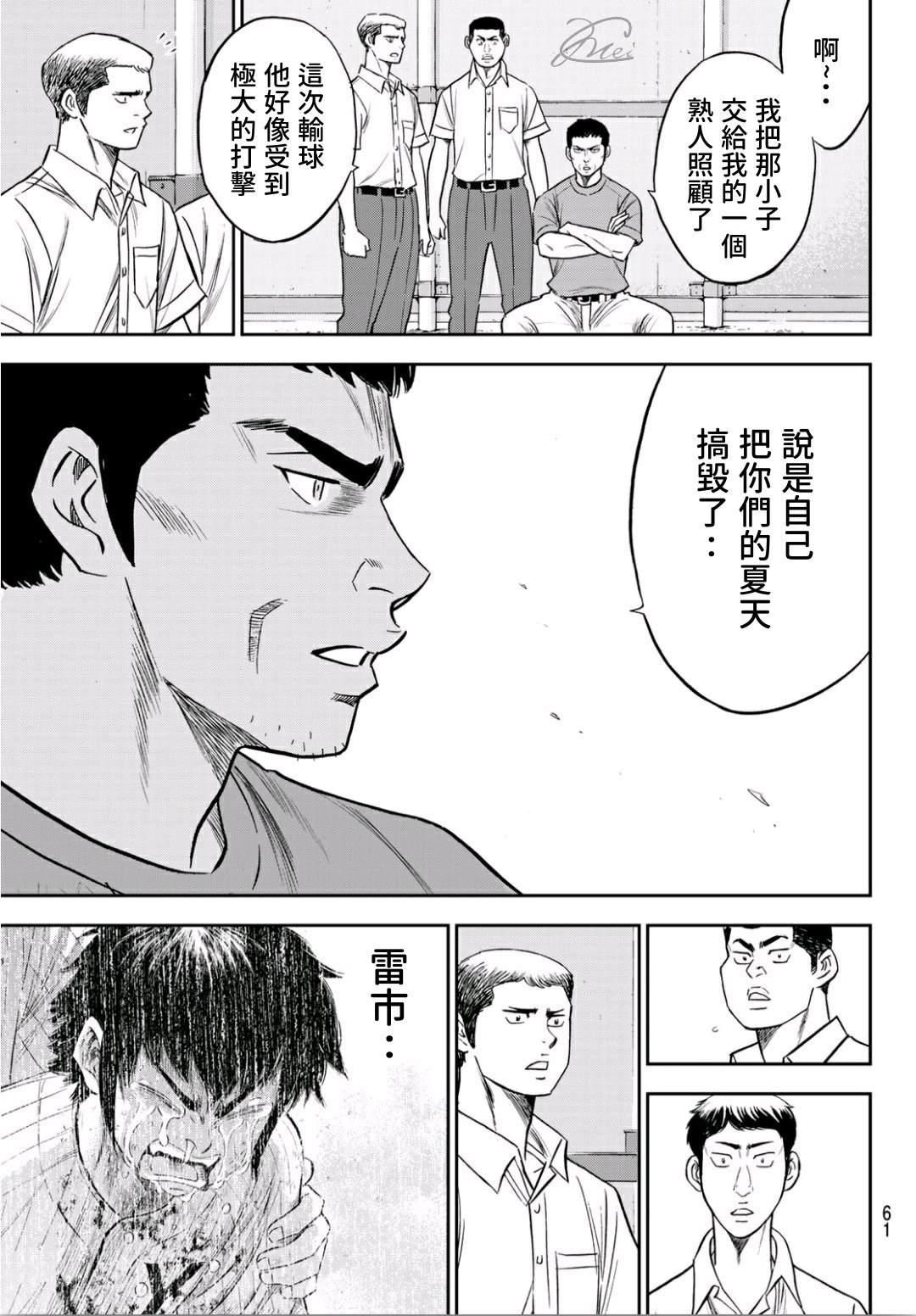 钻石王牌漫画,第2部233话 不错的局势1图