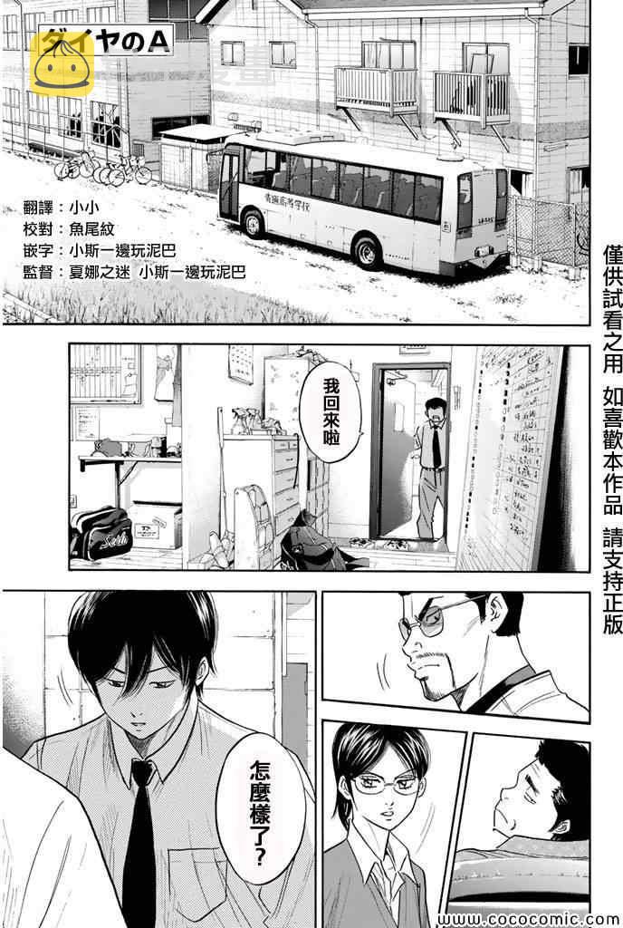 钻石王牌漫画,第294话1图